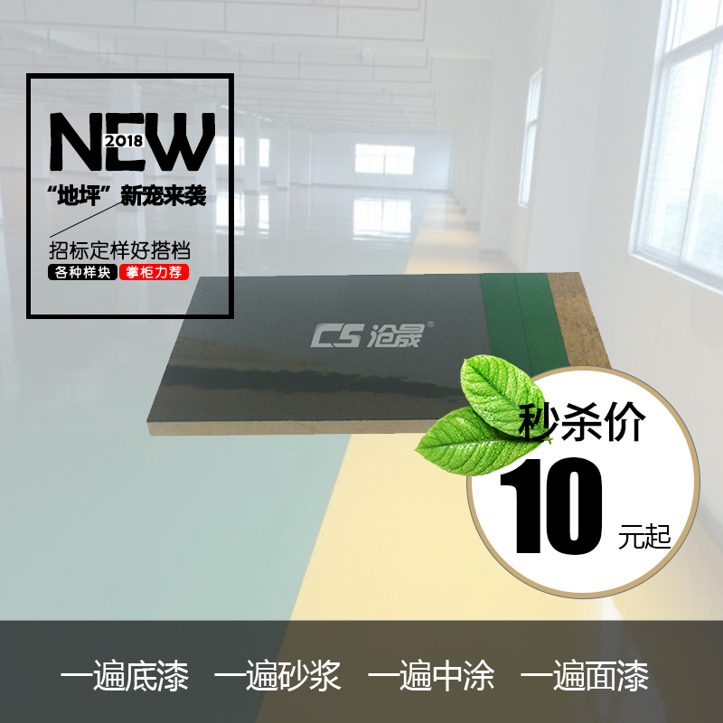 地坪漆樣塊 地坪漆樣塊